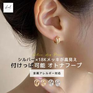 フープピアス ピアス 金属アレルギー セット 小さめ シルバー925 18K シルバー ゴールド 大人 上品 きれいめ 爆買