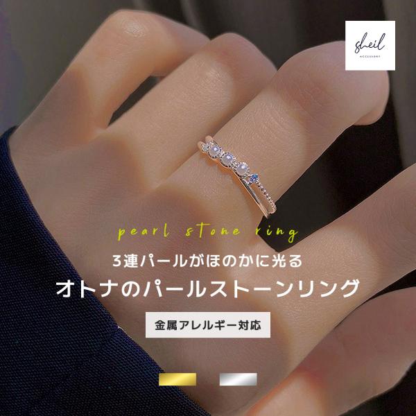 リング 指輪 レディース ３連パール 華奢 オープンリング フリーサイズ 重ねづね シルバー ゴール...