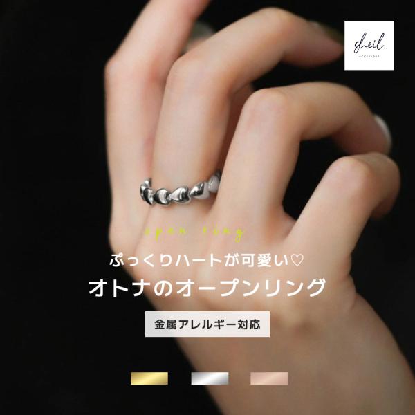 リング 指輪 金属アレルギー つけっぱなし ハート 細見 華奢 レディース フリーサイズ オープンリ...