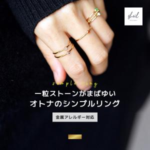 リング 指輪 金属アレルギー つけっぱなし １粒ダイヤ 細見 華奢 レディース 11号 14号 誕生石 重ね付け
