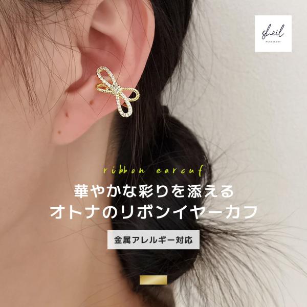 イヤーカフ リボン イヤカフ イヤリング 重ね付け シンプル ゴールド 14Kコーティング 大人 上...