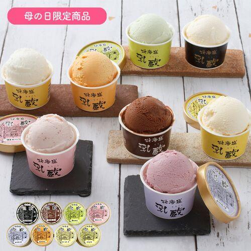【母の日】 北海道 「乳蔵」 北海道アイス8種8個《お届け期間：2026年5月9日~2026年5月1...