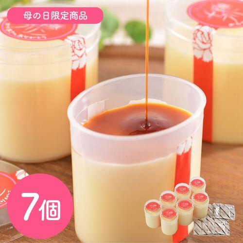 【母の日】北海道 「十勝ドルチェ」 お母さんありがとうプリン 7個《お届け期間：2026年5月9日~...