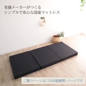 日本製 三つ折り マットレス 230N 超硬質...の詳細画像1