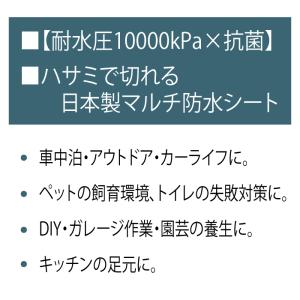 【日本製】防水シート 切りっぱなし 撥水 マッ...の詳細画像1