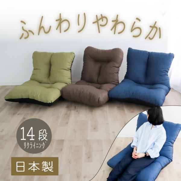 【発送地域限定で大特価】在庫処分 北陸・東海・信越・関東のみ発送 日本製 座椅子 14段階 リクライ...
