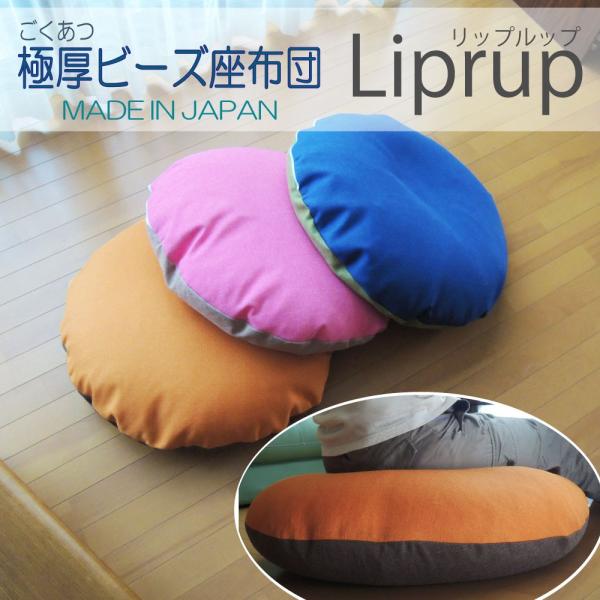 日本製 極厚ビーズ座布団 ビーズクッション 65X65 極厚18cm フロアクッション 補充 高さ調...