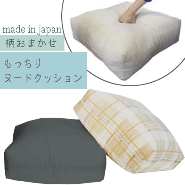 日本製 柄おまかせ スクエア座布団クッション 専用 ヌードクッション 45cm角 厚み 15 cm ...