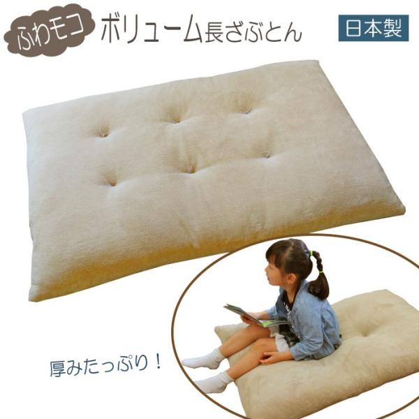 日本製 長座布団 約70X110 厚み 15 cm ふわふわ モコモコ 本体 大判 ごろ寝クッション...
