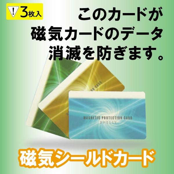 磁気シールドカード 磁気防止 磁気不良防止 キャッシュカード 磁気防止カード クレジットカード 通帳...