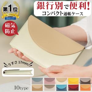 通帳ケース 磁気防止 コンパクト ツートンカラー