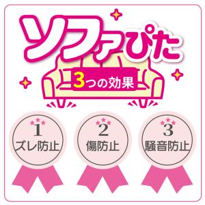 ソファー 滑り止め ソファぴた 角型 4cm ...の詳細画像1
