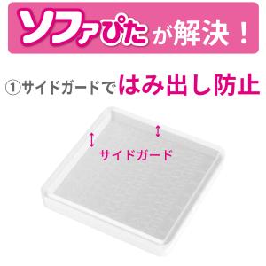 ソファー 滑り止め ソファぴた 角型 4cm ...の詳細画像3