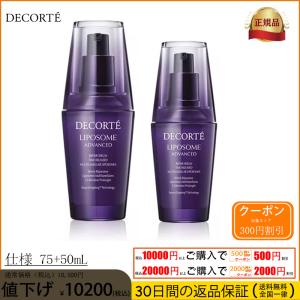 COSME DECORTE コスメ デコルテ コーセー リポソーム アドバンスト リペアセラム 美容液 125ml 本体 潤い 繊細 保湿