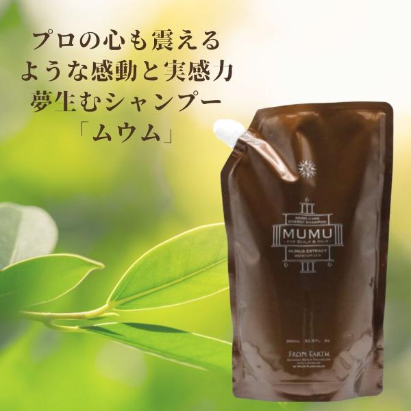 フロムアース シャンプー ムウム 960ml レフィル 詰め替え MUMU エナジーシャンプー ムウ...