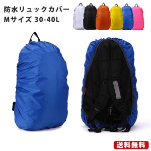 無地カバー M 30-40L 登山 ザックカバー リュック...