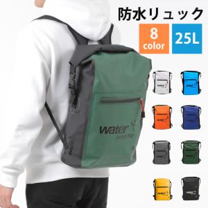 防水リュック 25L 全8色 レディース メンズ 防水 ビーチバッグ 防水リュック ウォータープルーフバッグ プール 川遊び Mt.happy/マウントハッピー｜shere-happy