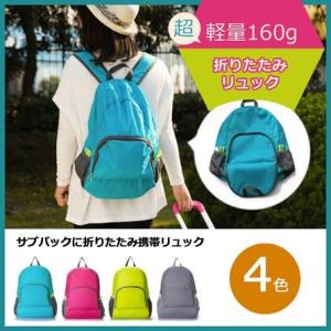 エコバック ピンク グレー 折りたたみリュック 軽量 コンパクト 150g 登山 防災 ジョギング ハイキング 旅行 出張 スポーツ ナイロン Mt.happy/マウントハッピー