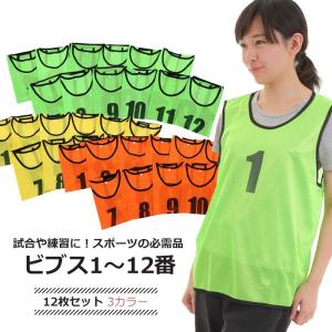 PUMA ビブス 10枚セット プーマ 900414 チーム用品 トレーニング
