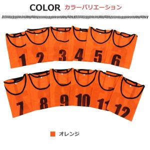ビブス 12枚セット 1番-12番 全4色 ネ...の詳細画像2