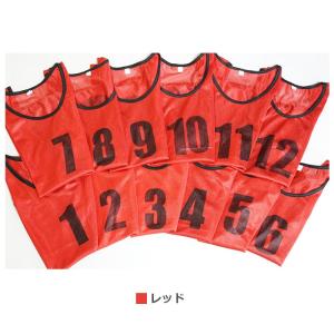 ビブス 12枚セット 1番-12番 全4色 ネ...の詳細画像5