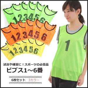 ビブス 6枚セット 1番-6番 全4色 ネオンカラー ユニフォーム フチあり メッシュ 軽量 ベスト ゼッケン サッカー Mt.happy/マウントハッピー