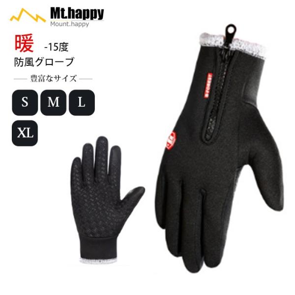 手袋 -5度 ブラック ストレッチ 厚手 滑り止め 撥水 S-XL 裏起毛 登山 トレッキング サイ...