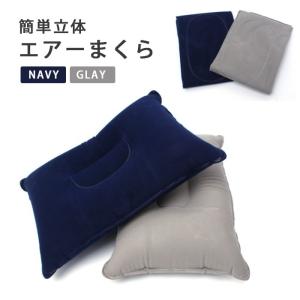 ポータブル枕 グレー ネイビー コンパクト 折りたたみ