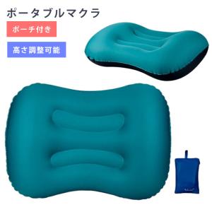 キャンプマクラ 高さ調整可能 全4色 収納袋付き コンパクト