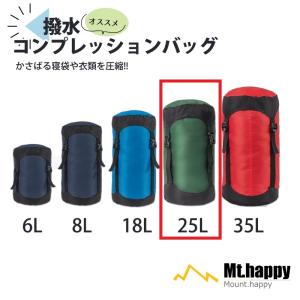 コンプレッションキャップ L 25L 薄手 撥水 圧縮 コンパクト 収納 登山 アウトドア キャンプ 釣り ツーリング Mt.happy/マウントハッピー｜shere-happy