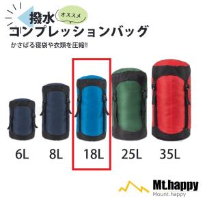 コンプレッションキャップ M 18L 薄手 撥水 圧縮 コンパクト 収納 登山 アウトドア キャンプ 釣り ツーリング Mt.happy/マウントハッピー｜shere-happy