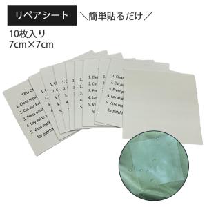 貼るだけ簡単 修理テープ 5枚 7×7cm TPU 伸びる 透明 破れ 防水 軽量