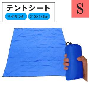 テントシート M 210×185 レジャーシート ハトメ付き コンパクト 軽量