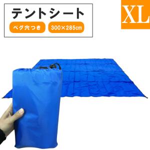 テントシート XL 300×285 レジャーシート ハトメ付き 大判 軽量 薄手 グランドシート ペグ穴 海辺 花火大会 洗える Mt.happy/マウントハッピー｜shere-happy