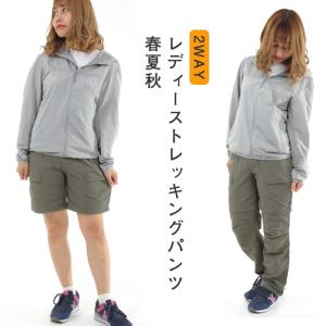 トレッキングパンツ 2WAY レディース 春夏秋 速乾