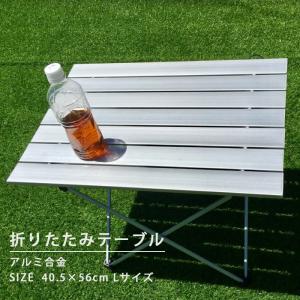 【宅配】折りたたみテーブル 耐荷重30kg 軽量 アルミ コンパクト ローテーブル 収納袋付き アウトドア 登山 旅行 バーベキュー Mt.happy/マウントハッピー