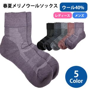 トレッキングソックス 2組セット メリノウール オールシーズン 全5色 サポート ウール 吸汗 抗菌 Mt.happy/マウントハッピー