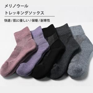 トレッキングソックス 2組セット メリノウール...の詳細画像1
