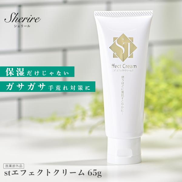 ハンドクリーム エフェクトクリーム65g 手荒れ ボディクリーム しみ 首しわ 肝斑 首イボ ニキビ...