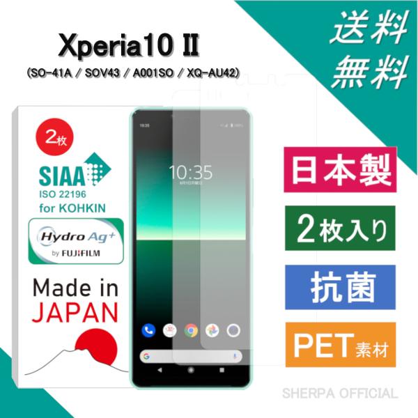 Xperia10 II SO-41A SOV43 XQ-AU42 A001SO フィルム 日本製 抗...