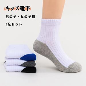 店舗レビュー書く送料無料 スクールソックス キッズ ジュニア ソックス 4足セット 男の子 女の子  子供 靴下 ショートクルーソックス 通学 部活 キッズ靴下
