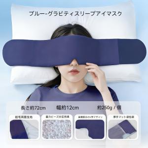 アイマスク 重力 遮光 耳まで包む 睡眠用 快...の詳細画像3
