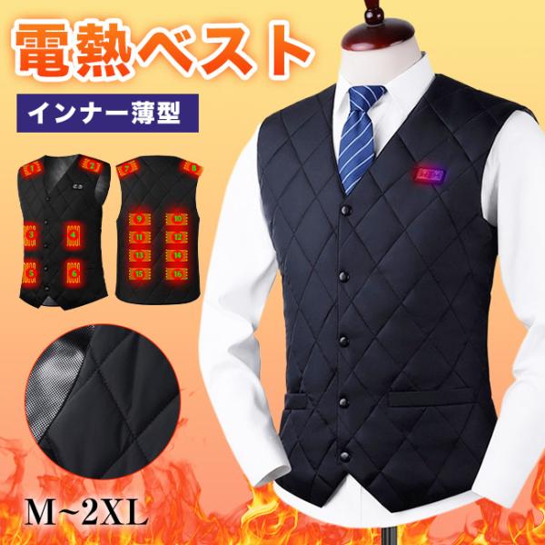 電熱ベスト インナー 薄型 ビジネススタイル 16エリアヒーター USB充電式 3段階温度調節 レデ...