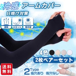 【2点購入で50%OFF】アームカバー 涼しい ...の商品画像