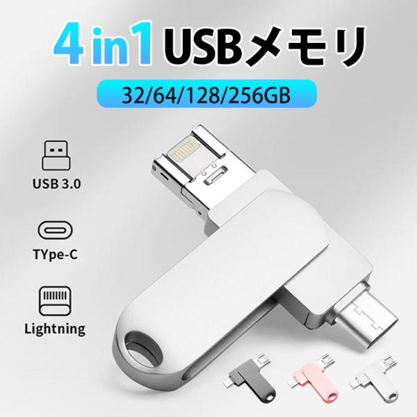 iPhone USB メモリ Lightning/Type-C/USB3.0 IOS/Android...