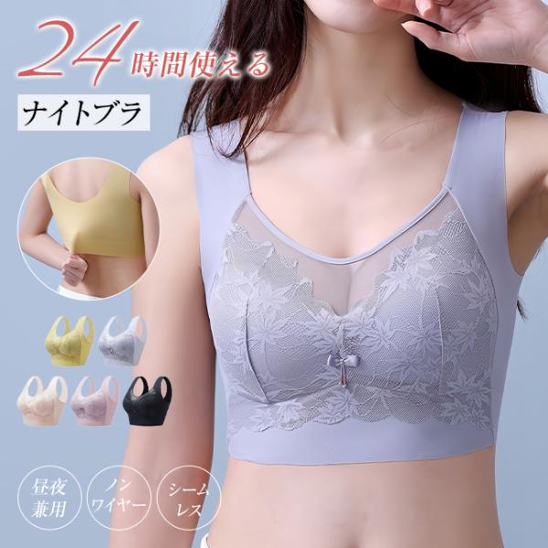 ナイトブラ ブラジャー ノンワイヤー 40代 50代 シームレス レース 大きいサイズ ブラトップ ...