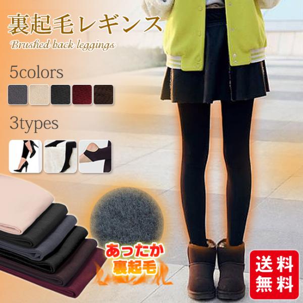 【2set目半額】レギンス タイツ レディース 裏起毛 暖かい 秋冬 トレンカ 無地 スパッツ 下着...