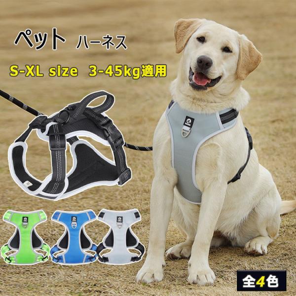 犬用 ハーネス 小型犬 中型犬 大型犬 ペット用ハーネス 内側メッシュ　通気性　爽やか　全４色 S ...