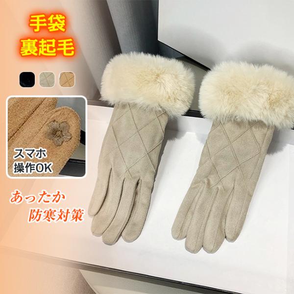手袋 裏起毛 レディース スマホ対応 暖かい てぶくろ グローブ 可愛い 防風 防寒 保温 肌触り ...