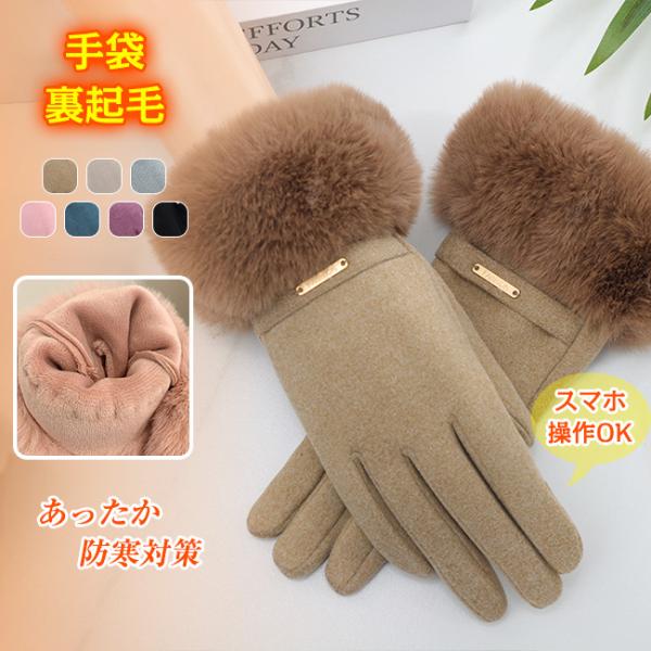 手袋 裏起毛 手ぶくろ グローブ レディース スマホ対応 防寒 自転車 作業用 スマホ手袋 タッチパ...